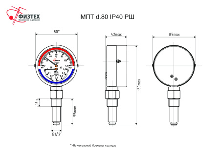 Габаритный чертеж 80 Габаритный чертеж 80
